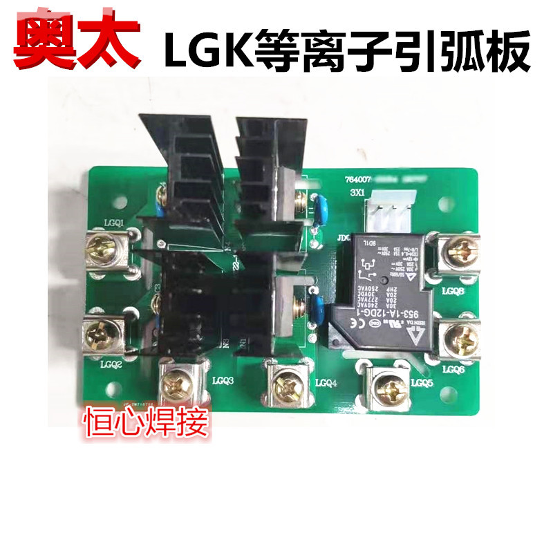 Aotai Plasma Cutting Machine Lgk Plasma Arc Ignition Plate Arc Maintenance Plate Circuit Board