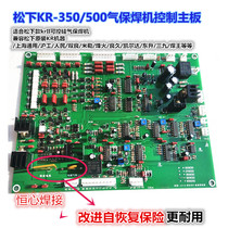 Panasonic KR500 circuit board gas-shielded welding machine control board Dongsheng Tang Wang KH350 SCR two-guarantee welding motherboard