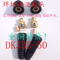 Welding machine Fast connector 35-50 Cable cable connector Quick plug welder Quick-plug connector Output end