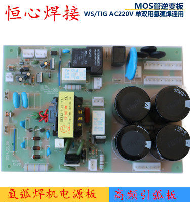 General Purpose Welding Machine Power Board Argon Arc Welding High Frequency Board TIG WS 200250 High Frequency Striking arc plate