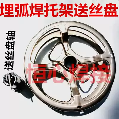 Submerged arc welding machine wire disc Submerged arc welding wire disc Welding wire shaft welding wire tray Zhenkang submerged arc welding machine accessories