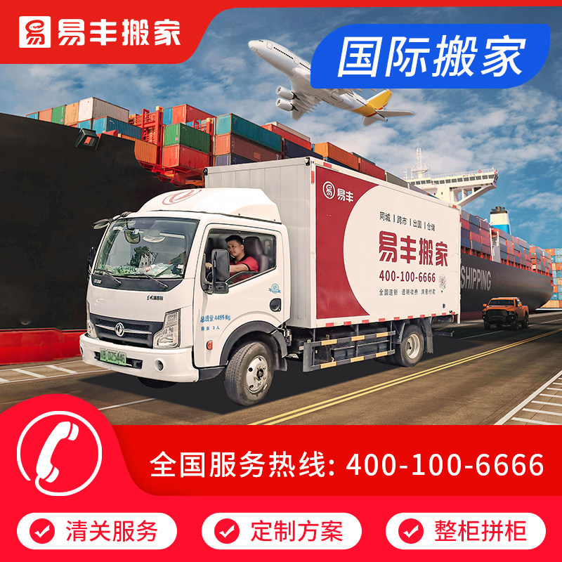 Yifeng Moving Service International Moving Overseas Moving Japanese-style Moving Long-distance Moving One-stop Moving Service