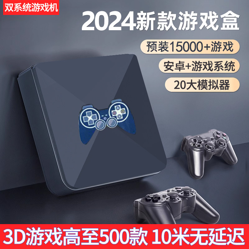 Home Game Console Connected TV 2024 new dual system 4k HD set top box wireless double handle FC arcade