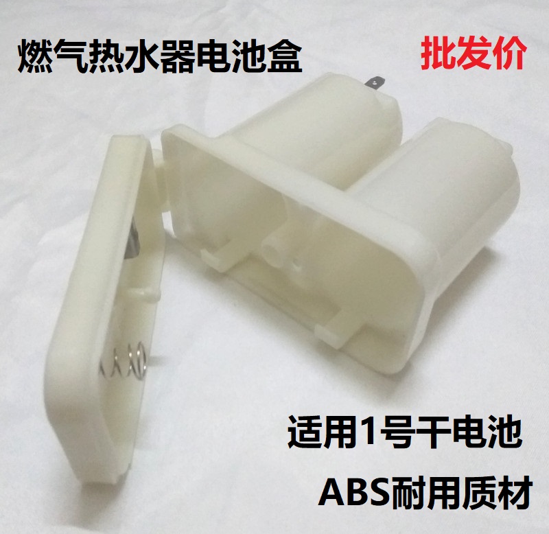 No. 1 Dry Cell Box Large Number Plastic Liquefied Gas Gas Water Heater Battery Case Bisection Home Appliances Repair Accessories