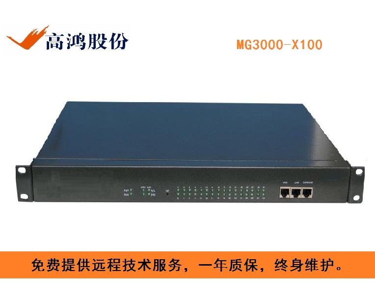 Datang Gaohong MG3000-X100 telephone switch IP voice communication office system