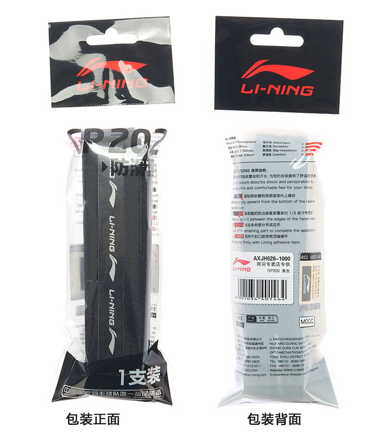 Li Ning chính hãng gel tay GP1000 GP201 202 keel gel tay 203 băng mồ hôi vợt cầu lông vợt bộ vợt cầu lông