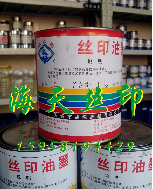 Xishan brand 1200 series PVC screen printing ink Wood paper PVC soft plastic PVC artificial leather red
