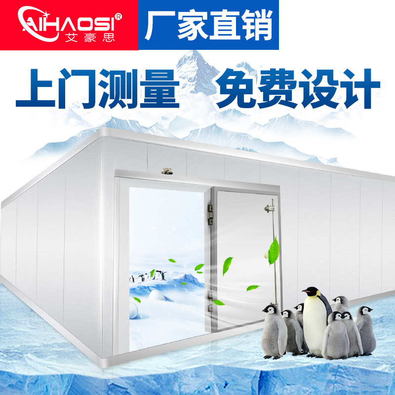 Ai Hao Si cold storage full set of equipment freezer Fruit and vegetable meat preservation library Medical library preservation library can be customized