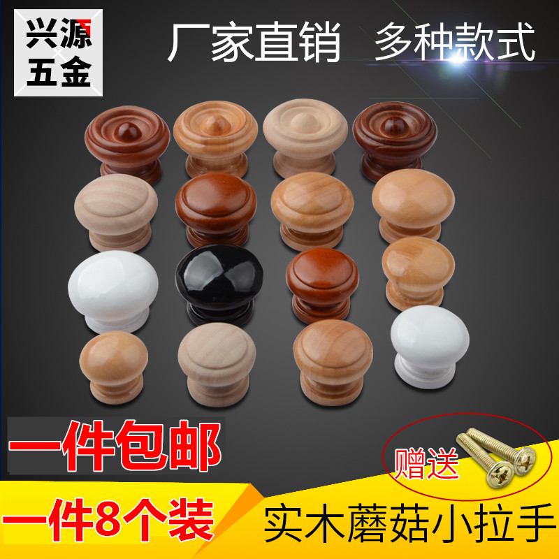 Overall cabinet drawer single hole handle Modern simple mushroom round wood handle Wardrobe bed cabinet Wooden solid wood small handle