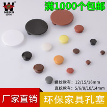 Direct marketing screw Conseco plastic furniture decoration cap hole plug lid hinge hole round plug cover ugly lid