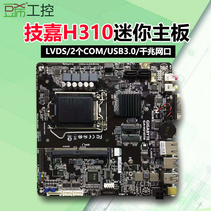 Gigabyte/技嘉GA-H310TN/IMB310TN/IMB310N/IMB410TN工控主板