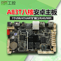 Douxian Zhuo ARM motherboard DX-A83T XQ-A8 eight-core Android industrial control all-in-one motherboard advertising machine HDMI
