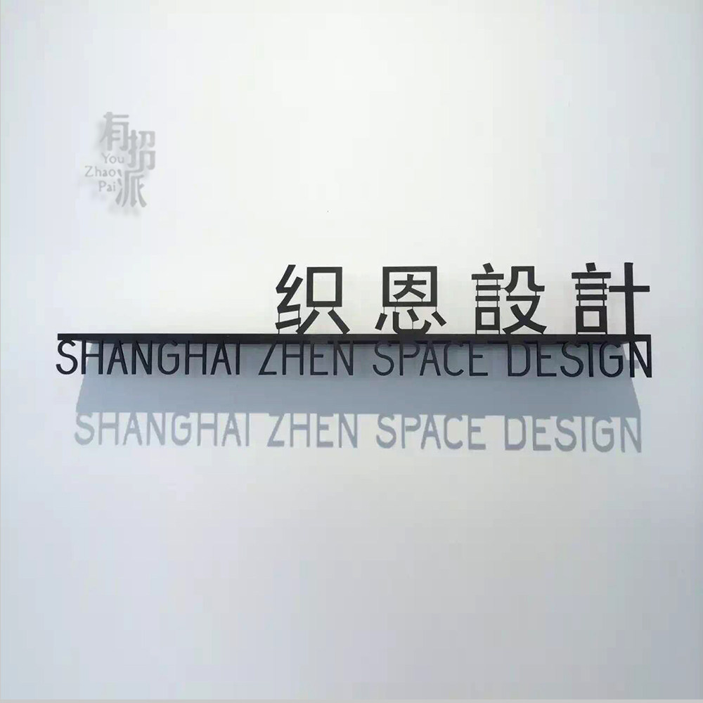 There is a move to send logo wall signboard logo wrought iron minimalist designer recommended