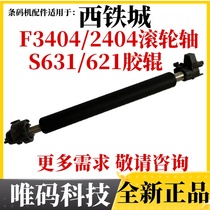 Suitable for Citizen CL-S631 621 rubber roller F3404 2404 printer needle accessories glue stick roller shaft