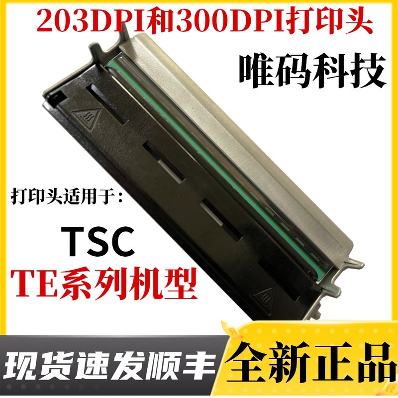 Applicable TSC TE310 210 4T300 4T300 TE344 TE244 TE244 label barcode column printer thermal head