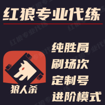 Pocket Wolf Killing Brush Rank Win Rate Spider Web White Wolf King Wolf Killing Number Practice Experience Custom Crown Number