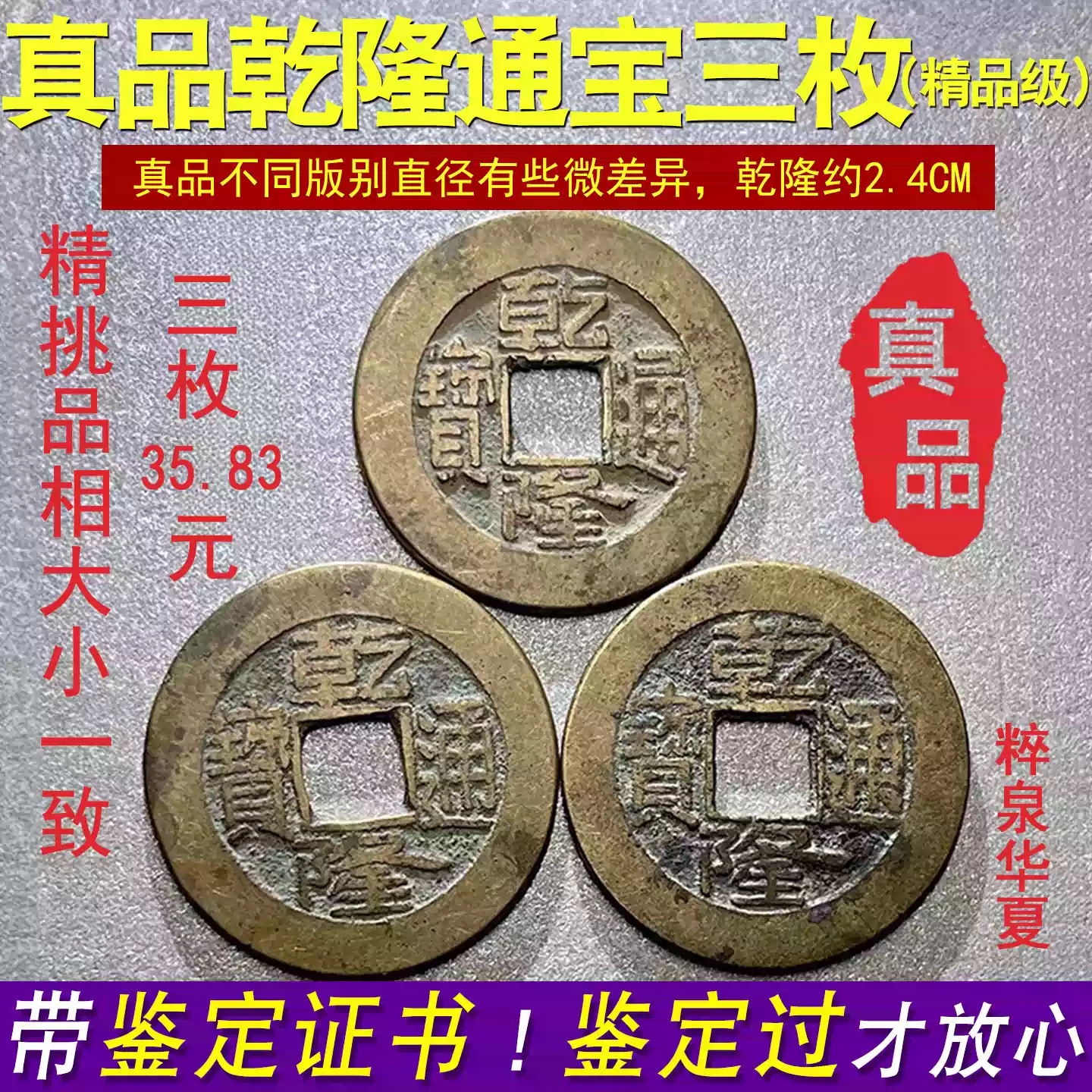 乾隆通寶真品三帝錢老銅錢三十六枚六爻搖