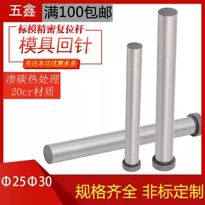 Precision mold needle return, thimble return, reset rod, return rod, reverse rod, standard mold base, non-standard customization 25 30