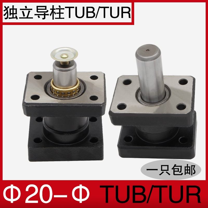 Stamping die precision independent guide column TUR TUB ball sliding upper and lower die base guide column 202528323850