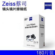 ZEISS ZEISS mirror wipe paper mirror wipe paper glasses mobile phone camera lens paper lens cleaning wipes 180 pieces