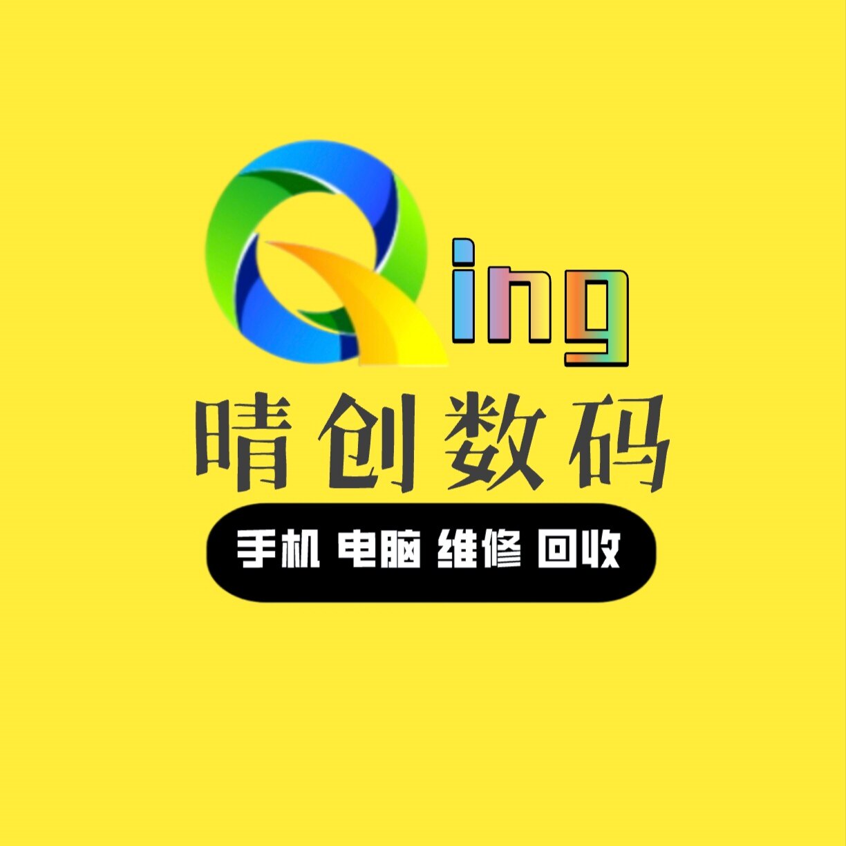 晴创数码工作室