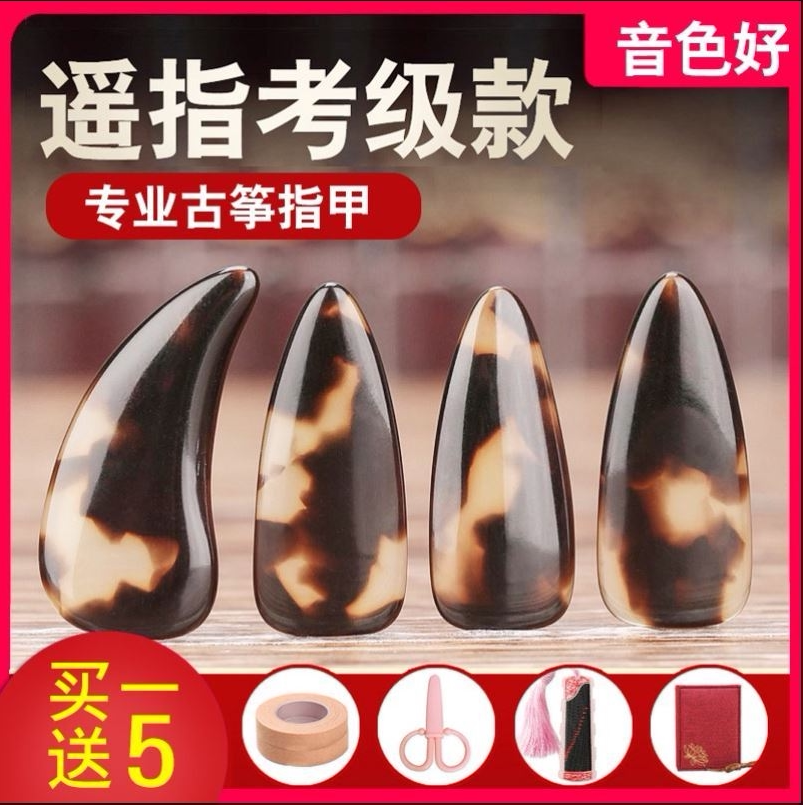 Guzheng nail professional Dunhuang hawksbill Hawksbill level rocking finger Divine Instrumental Ligchia Children Adult Thin bifacial arc beginner