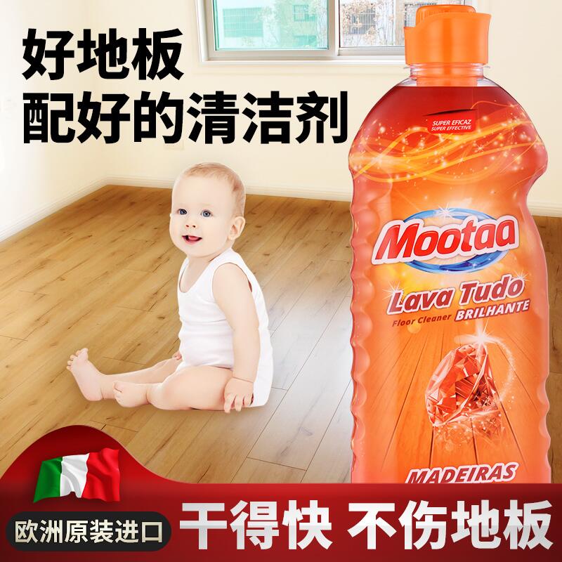 Mootaa wood floor cleaner strong decontamination household solid wood composite floor net care wax liquid