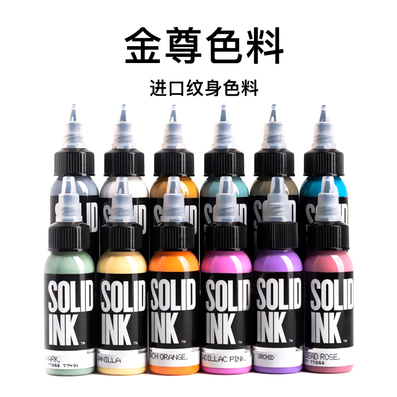 Golden Crown Tattoo Ink, Imported from the United States, Genuine Solidink Golden Bottle Colorful All-Purpose Tattoo Ink, Jingzhe Equipment