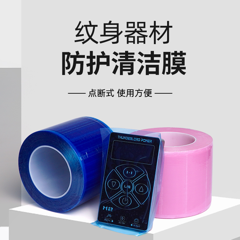 New Simple Version Tattoo Cleaning Film Tattoo Tools Hygienic Point-Break Protective Film Awakening Tattoo Equipment New Simple Version Tattoo Cleaning Film Tattoo Tools Hygienic Point-Break Protective Film Awakening Tattoo Equipment