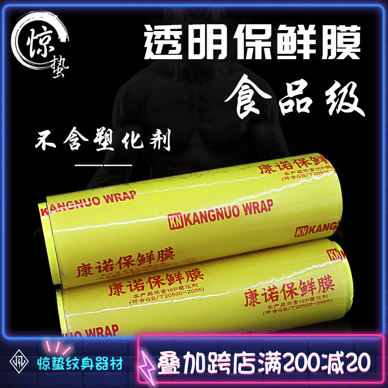 Stunning Jellyfish Tattoo Equipment Tattoo Special Preservation Film Tingling Green Wrapping Film Oversize Auxiliary Supplies Disposable Consumables