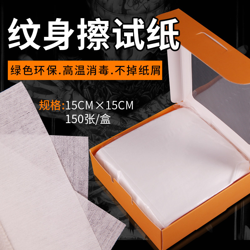 Hanging tattoo equipment box wipe paper tattoo cleaning special beauty tissue tattoo auxiliary disposable consumables