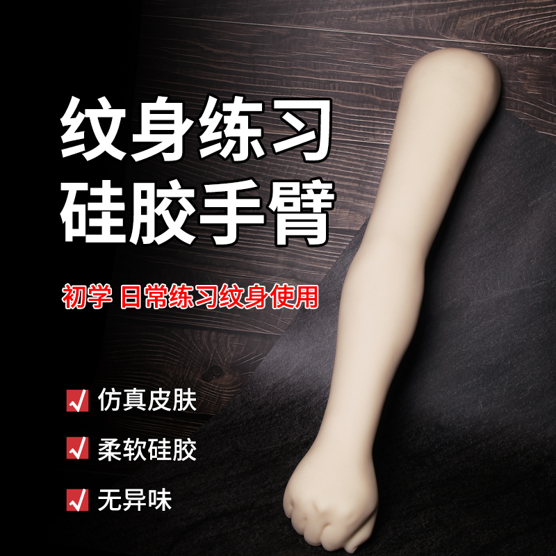 Tattoo Equipment for Practice, Thickened Tattoo Practice Skin, Silicone Fake Arm, Tattoo Flower Arm, Traditional Decorative Works by Old Wang