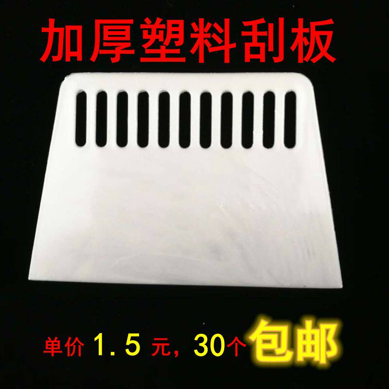 Thicken and increase wallpaper scraper tools paste wallpaper batch soil powder construction plastic scraper Automotive glass film scraper