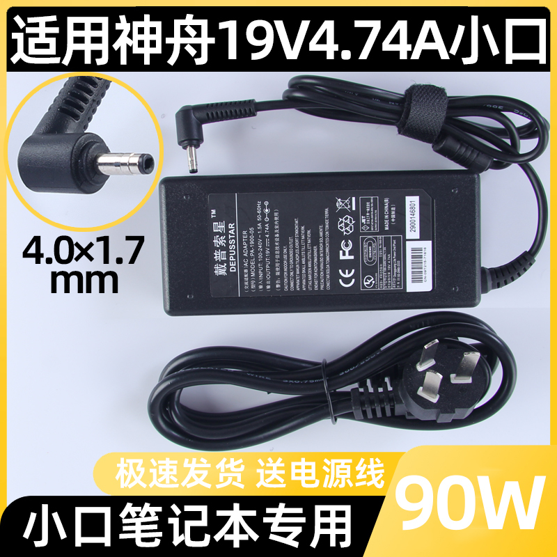 Suitable for Hasee/Shenzhou Zhanshen Laptop Power Adapter K610D-I7 D1 D2 A29D3 Charger