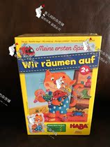 (Special) spot German HABA303469 packing experts organize childrens puzzle early teaching aids board game (2 years old)