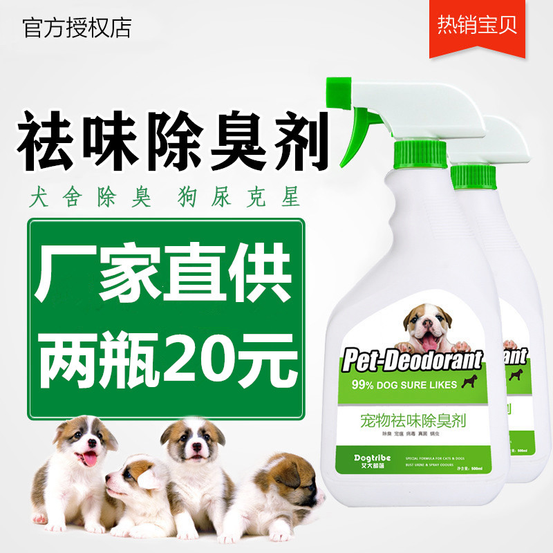 Pet Smell Liquid Dogs Deodorant Supplies Cat Booty Booty Water Perfume Spray Teddy To Taste Environment To Dispel Urine Taste