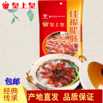 Guangdong Emperor Huangjiafu sausage 300g Cantonese sausage sausage sweet specialty clay pot rice steamed rice sweet Tianfu