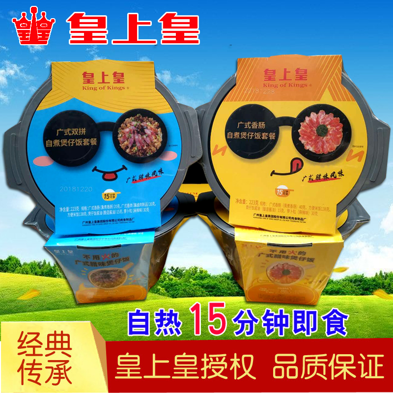 Emperor Emperor Cantonese sausage sausage Bacon Larry self-heating claypot rice 223g*4 boxes Lazy fast food self-cooking rice