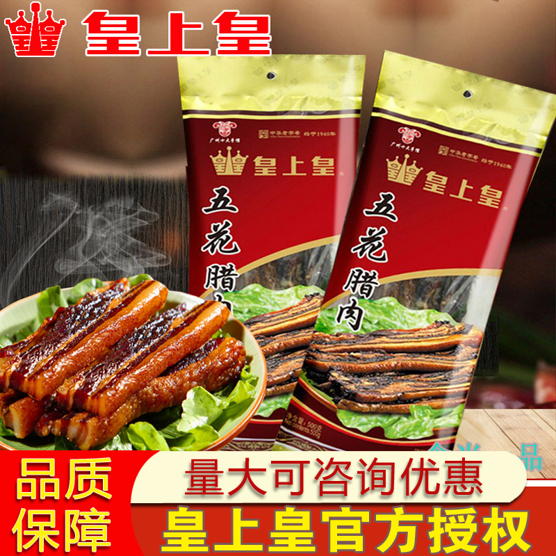 Emperor HuangJinguan high-quality pork belly 500g Guangdong specialty Cantonese sausage flavor pot rice