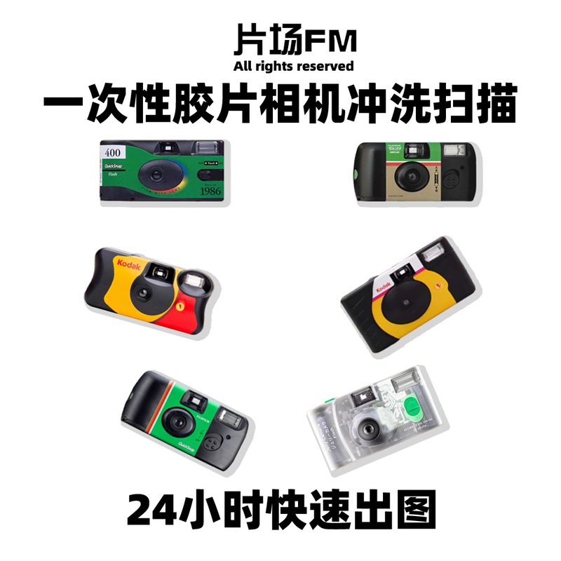 Fuji Kodak Disposable 135/120 Film Camera Processing and Scanning Film Paper Photos C41 Color Negative Film