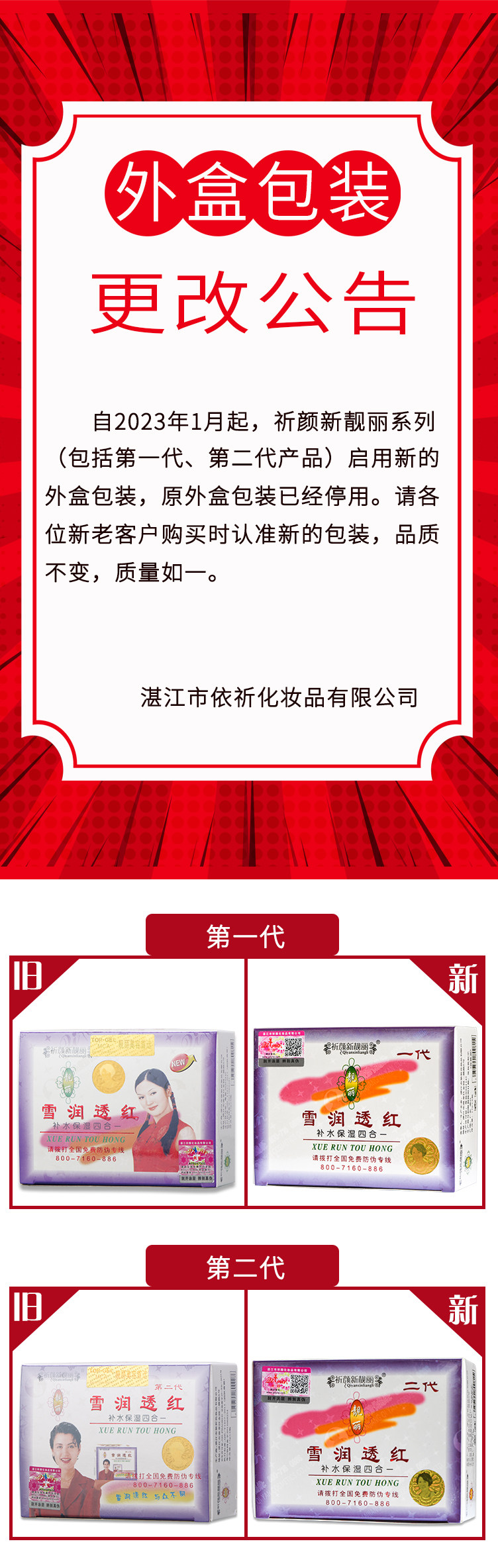 包装更改公告.jpg