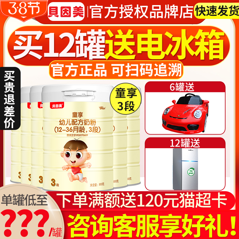 Fresh date) Beyne milk powder 3-paragraph children Enjoy Three-paragraph Baby Milk Powder 3-3 800g * 6 canned