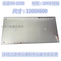 Fitness club swimming pool forced spray sensor induction forced shower top spray shower 1200X600MM