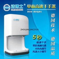 Dr. Clean Automatic High Speed Hand Dryer BOS-SHQ01 Hotel Toilet Wall-mounted Hand Dryer