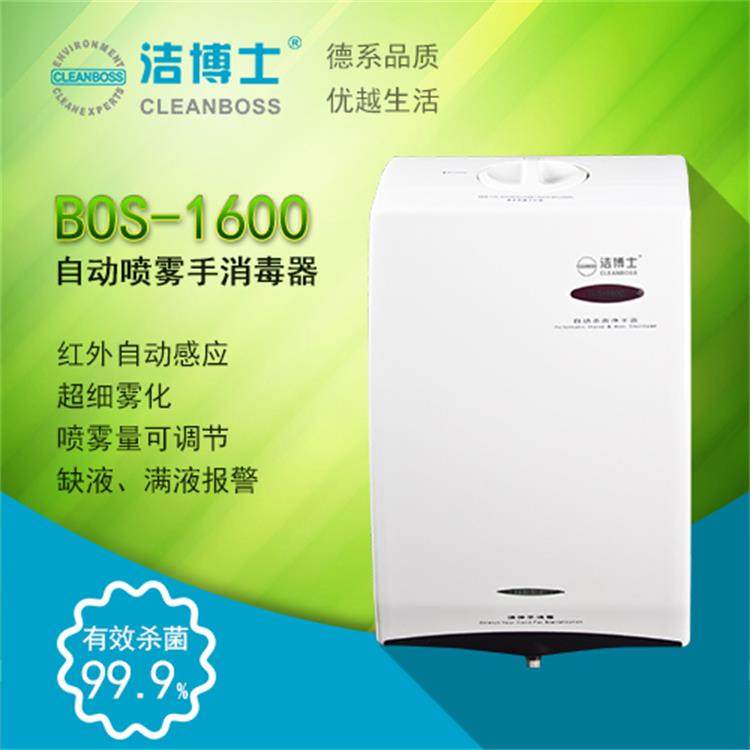 Boutique Supply Dr. Inductive Hand Sterilizer BOS-1600 Medical Alcohol Automatic Germicidal Net Hand Ware 