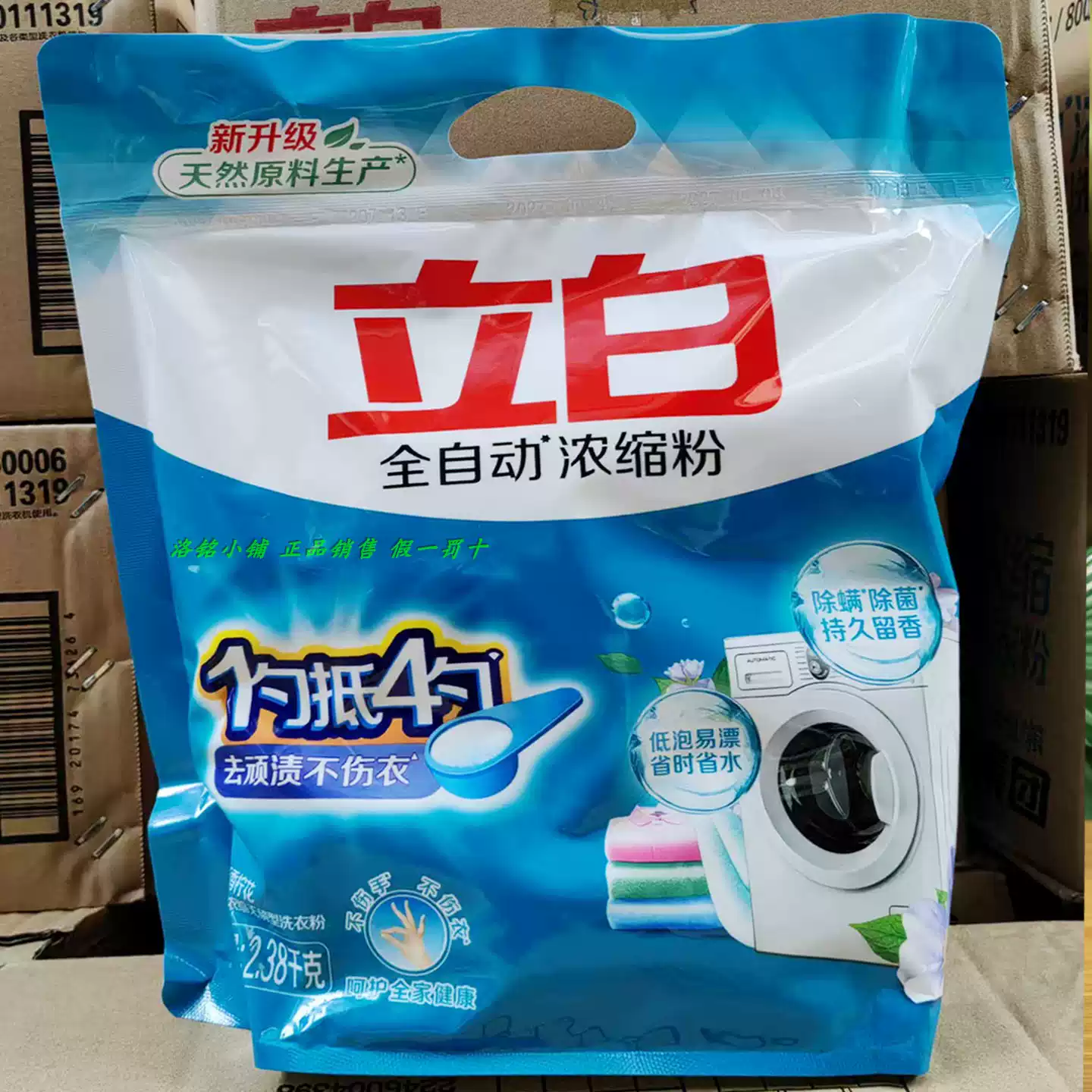 4.76斤立白全自動濃縮洗衣粉2.38kg大袋低泡易無