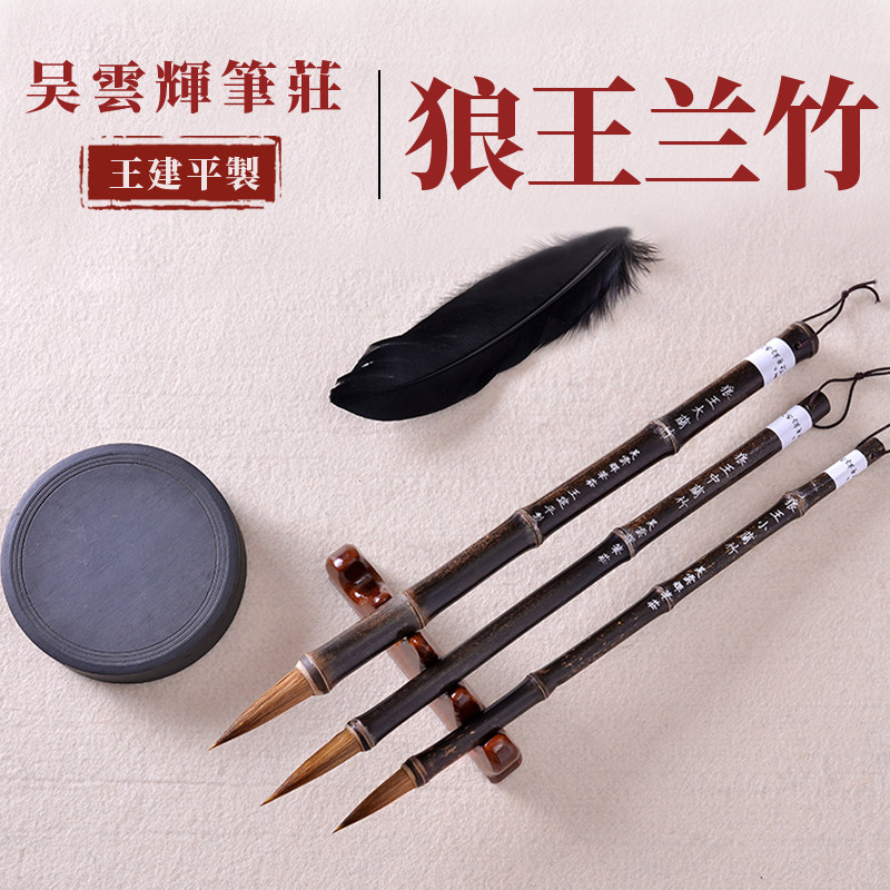 Wu Yunhui Pen Zhuang Wolf Wang Dazhuang Xiaokai Lan Bamboo Yan Mountain Bamboo and Flowers Bird Country Painting Wolf and Painbrush Wang Jianping