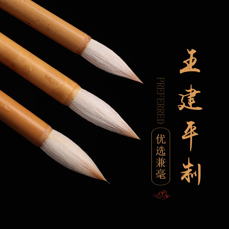 Wu Yunhui Wang Jianping special grade and hair brush set Wenfang Sibao Wolf Sheep Hair big middle small white Cloud student brush