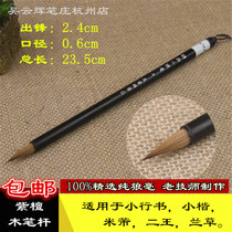 Miao Wen II Wang Xiaohang Book Wu Yunhui Pen Zhuang Boutique Small Wolf millivern Room Four Treasure Pure Wolf brosse Brush Small Block