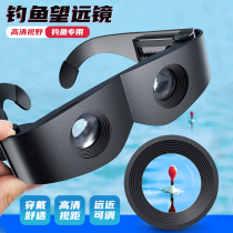 Fishing Telescope High-fold HD Night Vision Watch Adrift Fishing Headwear HD Looking Glass Spectacle Telescope